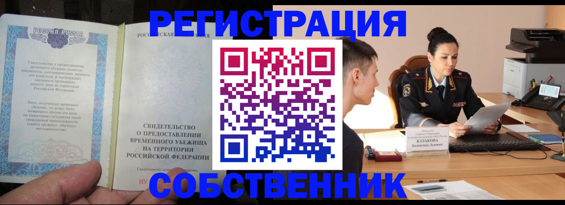 временная прописка в Тюменской области