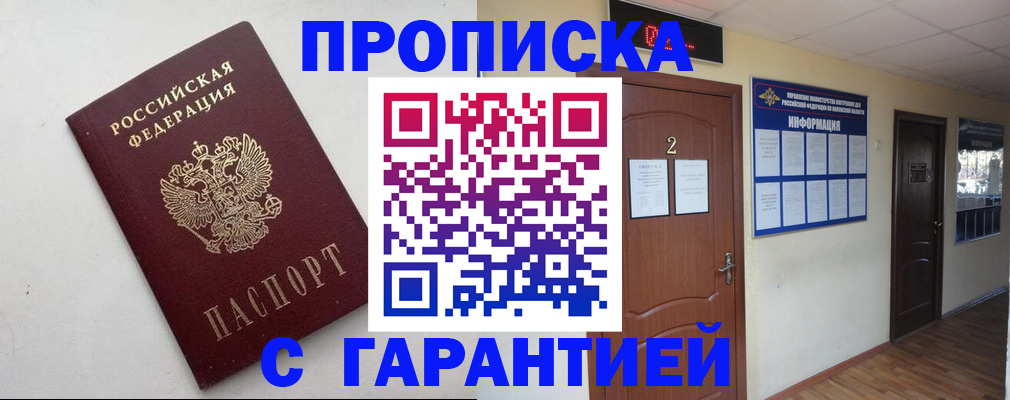 прописка гарантия в Тюменской области